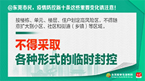 不得采取各種形式的臨時(shí)封控