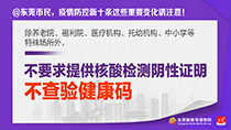 不要求提供核酸檢測(cè)陰性證明不查驗(yàn)健康碼
