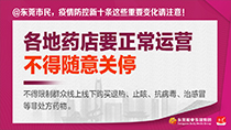 各地藥店要正常運(yùn)營(yíng)不得隨意關(guān)停