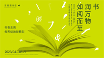 書(shū)潤(rùn)萬(wàn)物如閱而至