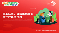 隨地吐痰、亂丟果皮紙屑是一種違法行為