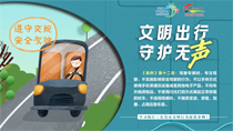 文明出行守護(hù)無(wú)聲