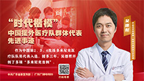 “時(shí)代楷?！敝袊?guó)援外醫(yī)療隊(duì)群體代表先進(jìn)事跡