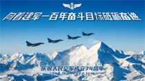 向著建軍一百年奮斗目標(biāo)砥礪前進(jìn)
