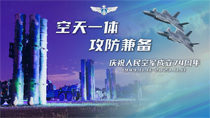 空天一體攻防兼?zhèn)?
											title=
