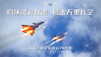 胸懷凌云壯志搏擊萬(wàn)里長(zhǎng)空