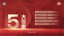 2024全民國(guó)家安全教育日