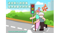 送給別人的玫瑰是余韻最長(zhǎng)的玫瑰