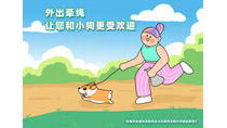 外出牽繩讓您和小狗更受歡迎