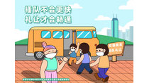 插隊(duì)不會(huì)更快禮讓才會(huì)暢通