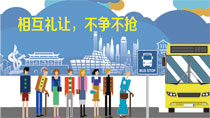 相互禮讓不爭(zhēng)不搶
